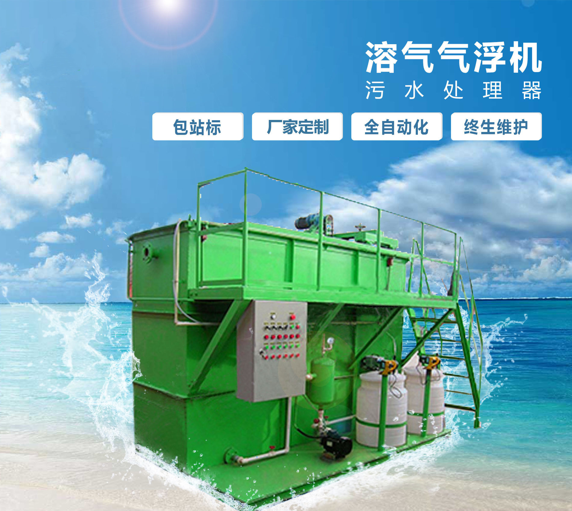 富拉尔基溶气气浮机