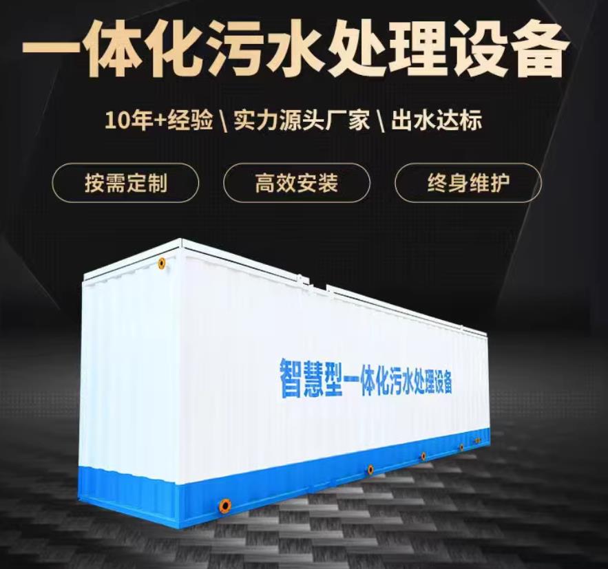 富拉尔基一体化污水处理设备_生活污水处理_甘肃嘉源通环保